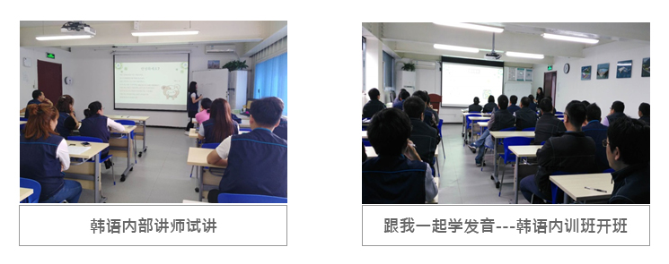 韩语内部讲师试讲 , 跟我一起学发音---韩语内训班开班