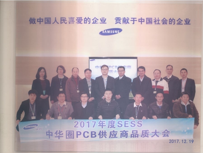 2017年度SESS中华圈PCB供应商代表合影